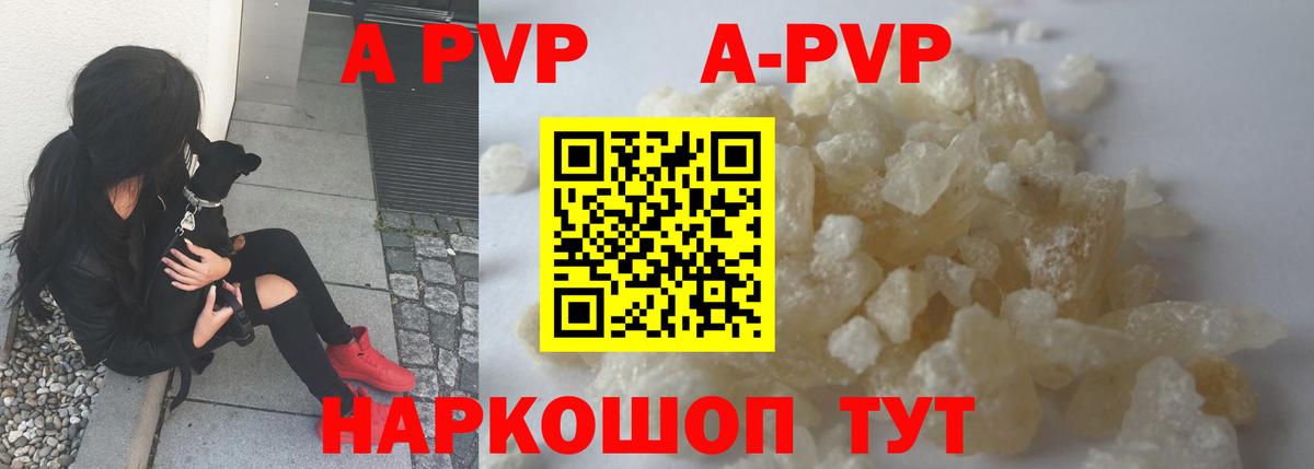 Альфа ПВП  APVP СК  Вход с VPN  купить закладку  Еманжелинск  А ПВП Соль 