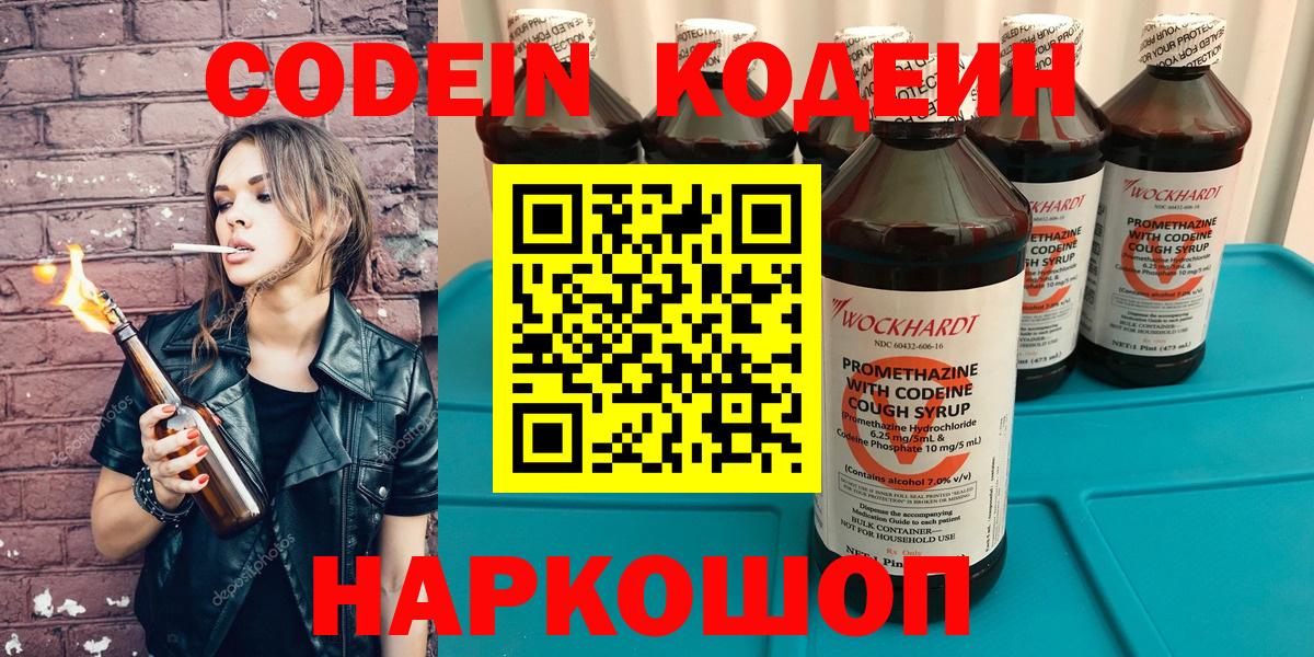 Кодеиновый сироп Lean напиток Lean (лин) Еманжелинск
