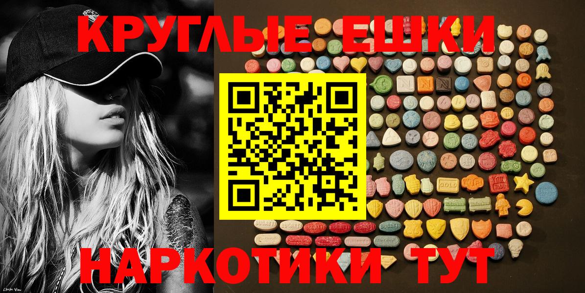 Еманжелинск  ЭКСТАЗИ круглые  нарко площадка официальный сайт  Экстази mix  Вход с VPN  Ecstasy 