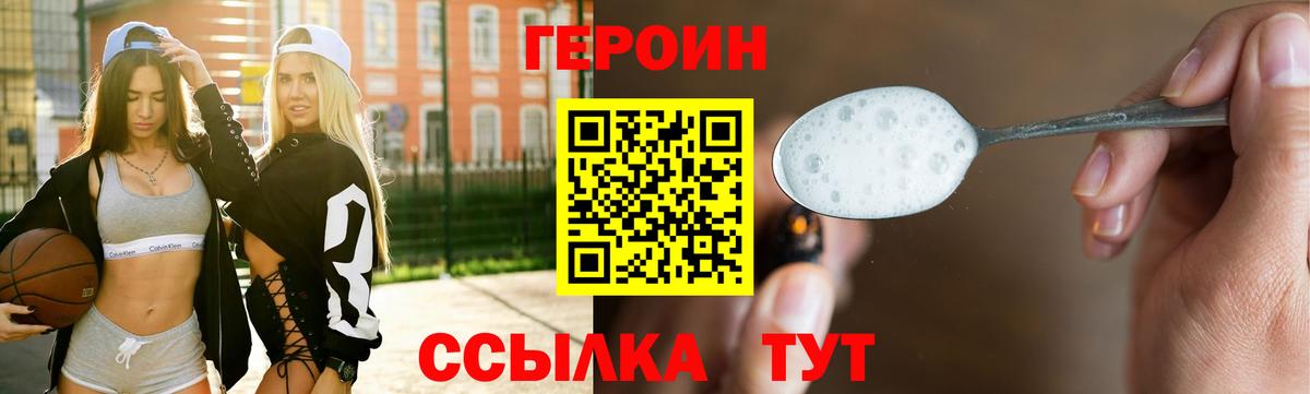 ГЕРОИН Heroin Еманжелинск
