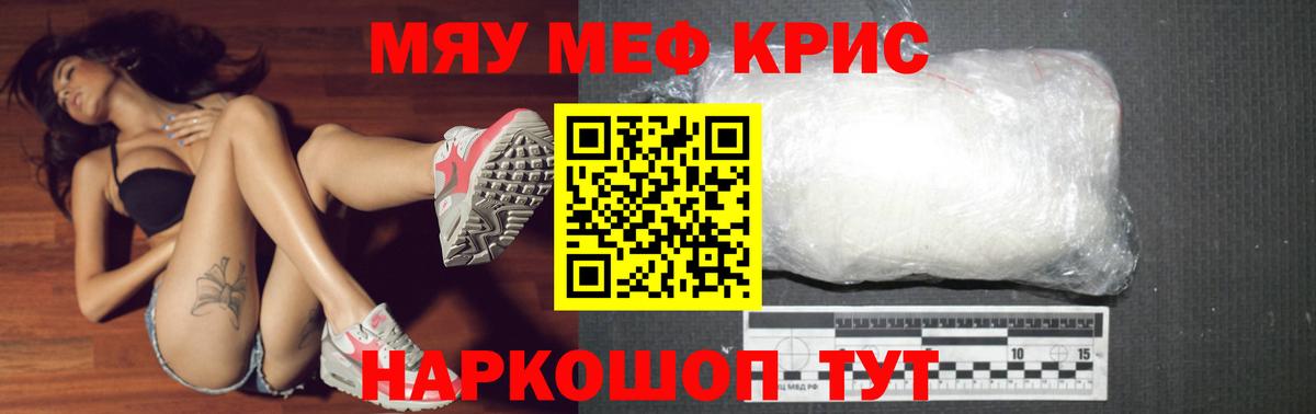 кракен онион  МЯУ-МЯУ  Еманжелинск  Меф  Вход с VPN  Мефедрон кристаллы 